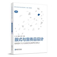 [N]版式与宣传品设计(高等职业教育艺术设计新形态系列十四五规划教材)-9787569720228