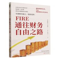 [N]FIRE--通往财务自由之路-9787541155376