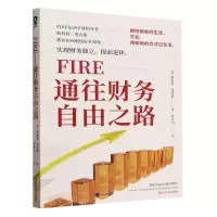 [N]FIRE--通往财务自由之路-9787541155376