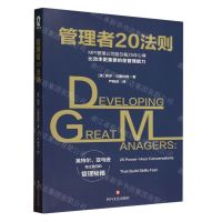 [N]管理者20法则-9787541155369