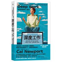 [N]深度工作(如何有效使用每一点脑力)-9787513943239