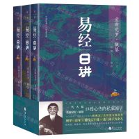 [N]易经日讲(上中下)(精)/华夏道善人与经典文库-9787522205083