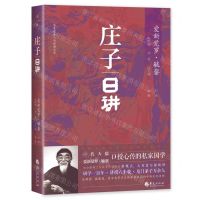 [N]庄子日讲(精)/华夏道善人与经典文库-9787522205069