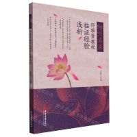 [N]妇科名家邢维萱教授临证经验浅析-9787515224084