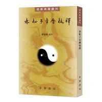 [N]赤松子章历校释/道教典籍选刊-9787101164039