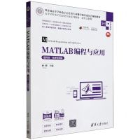 [N]MATLAB编程与应用(题库版微课视频版高等学校电子信息类专业系列教材)-9787302643180