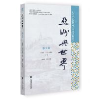 [N]亚洲与世界(第5辑)-9787522829982