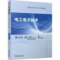 [N]电工电子技术(高等职业教育校企合作新形态教材)-9787111737407