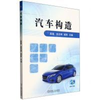 [N]汽车构造(附工作页)-9787111739258