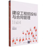 [N]建设工程招投标与合同管理(附技能训练手册)-9787302648338