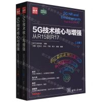 [N]5G技术核心与增强(从R15到R17上下新时代技术新未来)-9787302644378