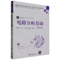 [N]电路分析基础(第3版微课视频版高等学校电子信息类专业系列教材)-9787302649502