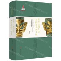 [N]南方丝绸之路与欧亚古代文明(精)-9787220133121
