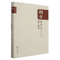 [N]朔方诗词选(2011-2021年)(精)-9787227078449