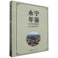 [N]永宁年鉴(2022)(精)-9787227078074