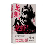 [N]龙虾龙虾-9787559480262