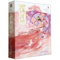 [N]四海重明(共3册)-9787557030520