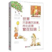 [N]世界只是偶尔凉薄内心还要繁花似锦-9787510477997