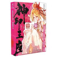 [N]神印王座(漫画典藏版13)-9787556273539