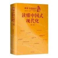 [N]读懂中国式现代化(瞭望治国理政纪事第2辑)-9787516669310
