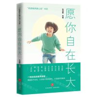 [N]愿你自在长大/名家教养真心话书系-9787545579857