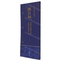 [N]邓石如世虑全消隶书四屏易经谦卦隶书六屏/中国书迹名品临摹卡-9787514933369