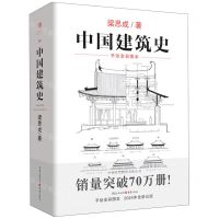 [N]中国建筑史(手绘全彩图本)-9787229177881