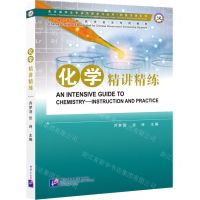 [N]化学精讲精练(中国政府奖学金生专用教材)/科技汉语系列/来华留学生专业汉语学习丛书-9787561963272