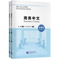[N]商务中文(共2册新起点中文+系列教材国际学生通识核心课程教材)-9787561962688