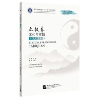 [N]太极拳文化与实践(意大利文版浙江省普通高校十三五新形态教材)-9787561962350