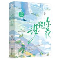 [N]没送你花(上下)-9787541167096