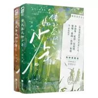 [N]借我春风如少年(上下)-9787559479488