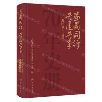[N]家国同行共建共享--爱国卫生运动70年史册(精)-9787117350532