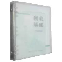 [N]创业基础(高等职业教育教学改革融合创新型教材)/创新创业系列-9787565450204