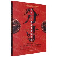 [N]分寸(跨越社交圈层的底层逻辑漫画实践版)-9787514241693