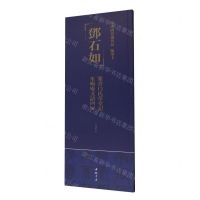 [N]邓石如篆书白氏草堂记朱晦庵文语四屏/中国书迹名品临摹卡-9787514933352