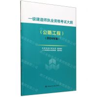 [N]一级建造师执业资格考试大纲(公路工程2024年版)-1511241533