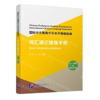 [N]国际中文教育中文水平等级标准(词汇速记速练手册7-9级下)-9787561964521