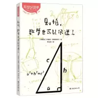 [N]别怕数学也可以很迷人/科学好简单-9787573504050