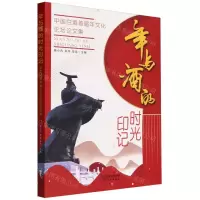 [N]年与酒的时光印记(中国白酒首届年文化论坛论文集)-9787201198033