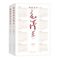 [N]我的爷爷毛泽东(上下)-9787556133932