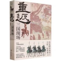 [N]重返(三国现场)-9787516836170