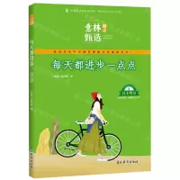 [N]每天都进步一点点/意林励志甄选-9787549859825