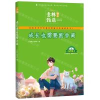 [N]成长也需要断舍离/意林励志甄选-9787549859832