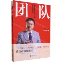 [N]团队(余世维说如何打造高绩效团队)-9787559672582