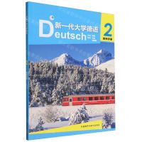 [N]新一代大学德语(2教师手册)-9787521349115
