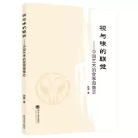 [N]视与味的联觉--中国艺术的食事图像志-9787307235021