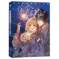 [N]偷偷藏不住(7)-9787522523736