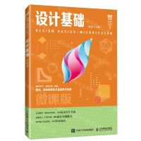 [N]设计基础(微课版高等院校艺术设计精品系列教材)-9787115622983