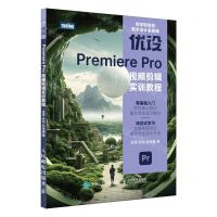 [N]优设Premiere Pro视频剪辑实训教程-9787115624833